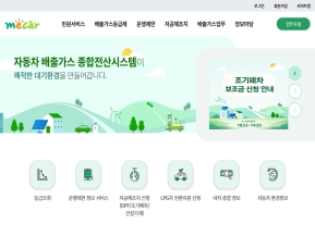자동차배출가스 종합전산시스템(대국민)					 					 인증 화면
